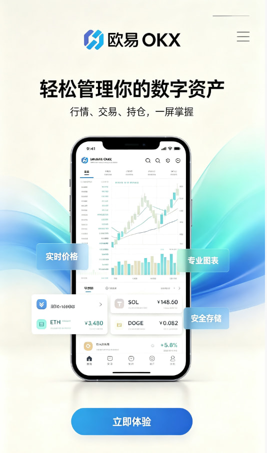 下载欧交易所APP入门指南配图